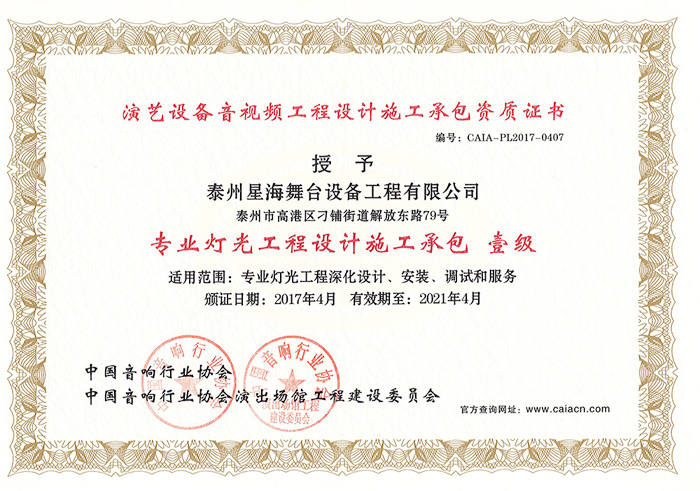 舞臺燈光綜合技術能力等級（一級）