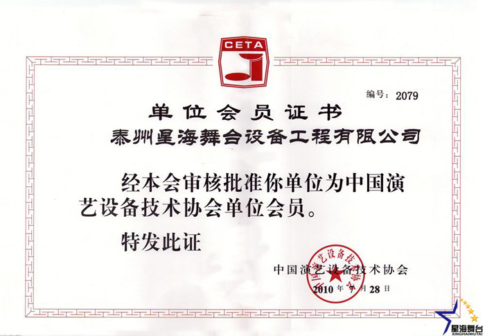 演藝協(xié)會會員證