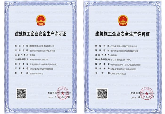 安全生產(chǎn)許可證