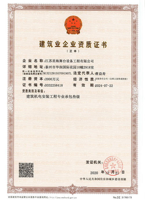 機電安裝叁級正本