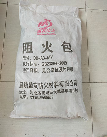 阻火包價格